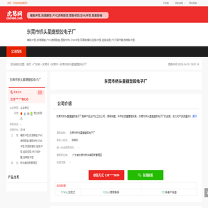 东莞市桥头星捷塑胶电子厂-公司首页