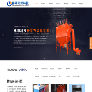 南通林明科技有限公司-布袋除尘器厂家|锅炉除尘器厂家|滤筒除尘器厂家|脱硫脱硝生产厂家-南通林明环保科技有限公司