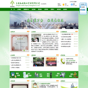 上海孙林物业管理有限公司