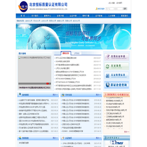 北京恒标质量认证有限公司