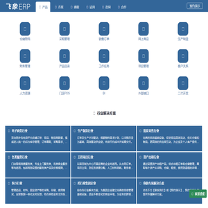 飞象ERP
