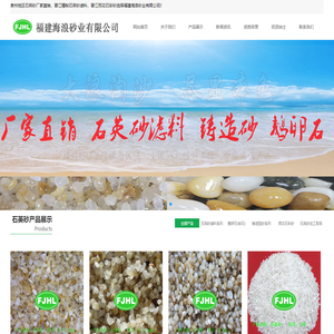 石英砂_泉州附近石英砂生产销售厂家-福建海浪砂业有限公司