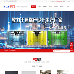 迷你仓|迷你仓厂家|江门市聚信金属制造有限公司