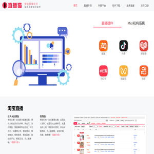 口袋科技-mcn机构主播管理系统-淘宝直播软件抖音直播软件直播猫优播随便播-互联网电商引流涨粉
