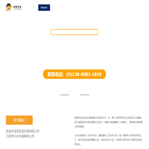 慈溪市佳恒五金机械有限公司|排气岐管|放水开关|接头系列|螺杆/螺塞/螺栓/螺母|法兰系列
