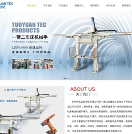 苏州市拓远自动化有限公司