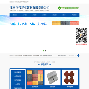 北京恒兴建业建材有限责任公司