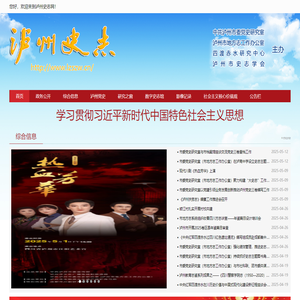 泸州史志网 泸州历史,泸州地方志,泸州文献