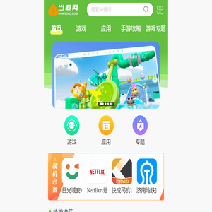 当道网手机版 - 好玩的手机游戏和好用的手机软件免费下载