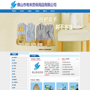 佛山劳保用品-劳保手套-佛山市粤来（铭己）劳保用品有限公司