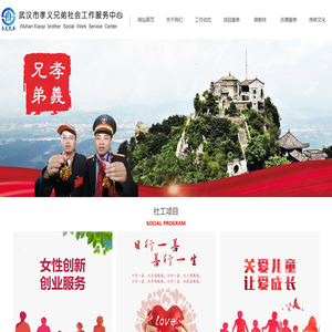 武汉市孝义兄弟社会工作服务中心