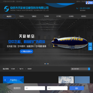 安庆市天彩航空模型科技有限公司