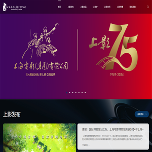 上海电影（集团）有限公司
