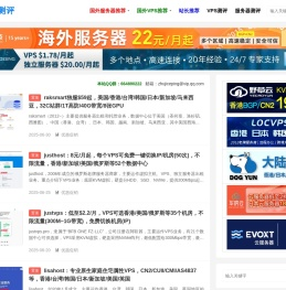 国外主机测评-国外VPS、国外云服务器、国外独立服务器