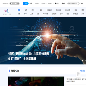 科普中国网_让科技知识在网上和生活中流行