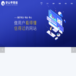 全网营销,整站优化,品牌推广,网站定制开发-武汉穿山甲网络科技有限公司
