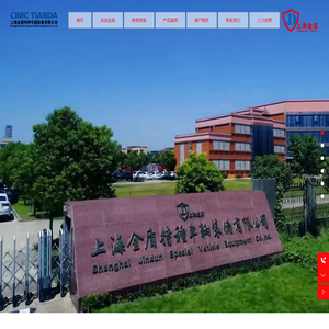 上海金盾特种车辆装备有限公司-消防车,轨道消防车,机场消防车,水罐消防车,泡沫消防车,专勤消防车,干粉联用消防车,抢险救援消防车,二氧化碳水雾联用消防车
