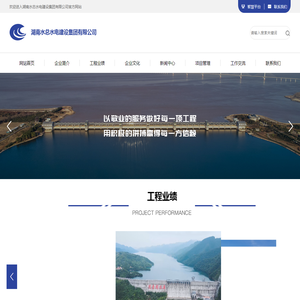 湖南水总|水总水电|水利水电|湖南水总水电建设集团有限公司