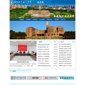 沈阳航空航天大学理学院