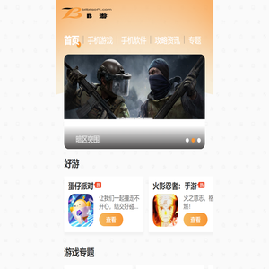 手游下载-最新手游推荐-热门安卓游戏大全-B游