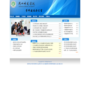 周口师范学院科建设办公室