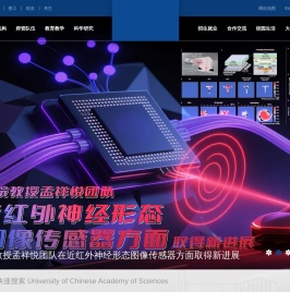 中国科学院大学