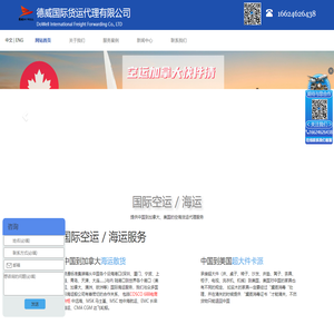广东国际集运物流