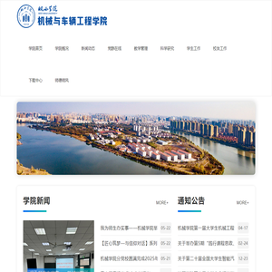 机械与车辆工程学院