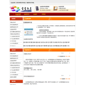 宝宝起名-为宝宝取一个好听，大气，优雅的好名字。