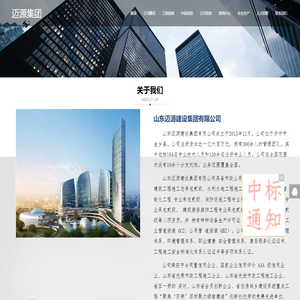 山东迈源建设集团有限公司