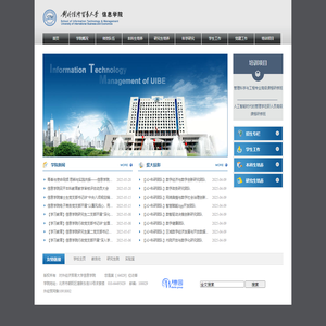 对外经济贸易大学信息学院