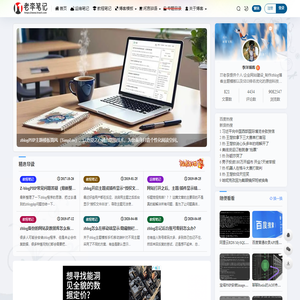 IT老李 | 李洋个人博客 - 专注个人博客搭建，分享网站运维技术！