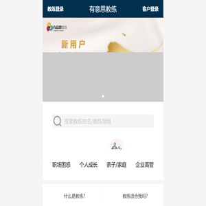 有意思教练
