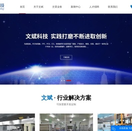 PCB压合回流线_CCL压合回流线_Pin-lam压合回流线-文斌科技