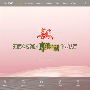 上海玄武 - 综合型的智慧城市服务商