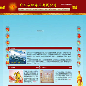 广东华韩药业有限公司-官方首页