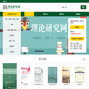 学术研究网-提供北大中文核心期刊