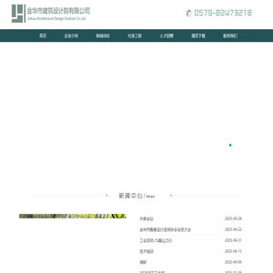 金华市建筑设计院有限公司