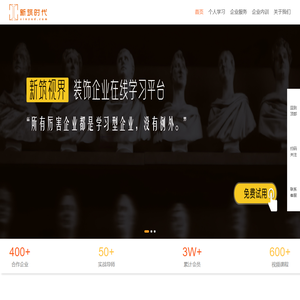 新筑时代-赋能装饰企业每一个项目成功