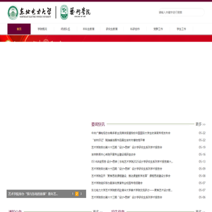 东北电力大学艺术学院