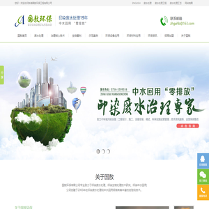 印染废水处理_工业废水处理_印染中水回用_珠海国敖环保工程有限公司