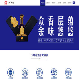 玉蝉集团，玉蝉老酒