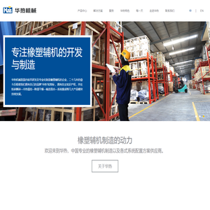 宁波华热机械制造有限公司