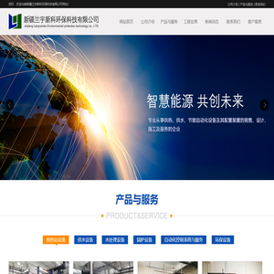 新疆兰宇新科环保科技有限公司