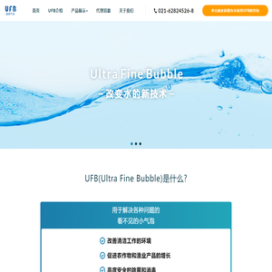 超微气泡（UFB）