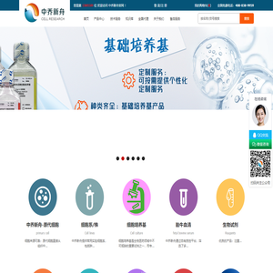 原代细胞-细胞系-细胞培养基-胎牛血清-厂家价格直销,[中乔新舟]
