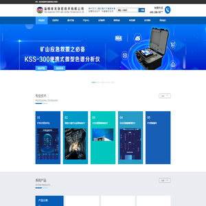 祥龙测控技术有限公司（煤矿防灭火整体解决方案服务商）