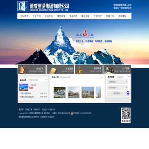 德成建设集团有限公司，湖南德成建设工程有限公司，湖南德成建设集团，欢迎您来到湖南德成建设集团官方网站！