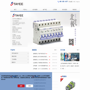 天逸电器TAYEE＿安全，值得信赖