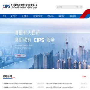 跨境银行间支付清算有限责任公司